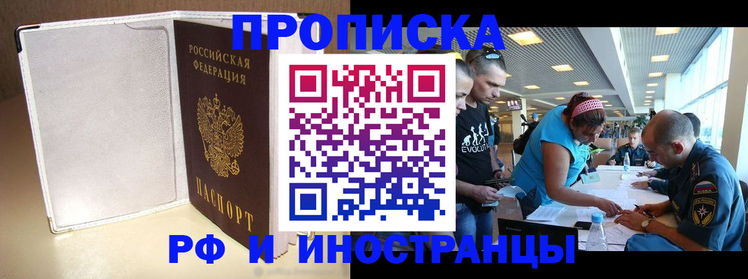 временная регистрация в Могочи