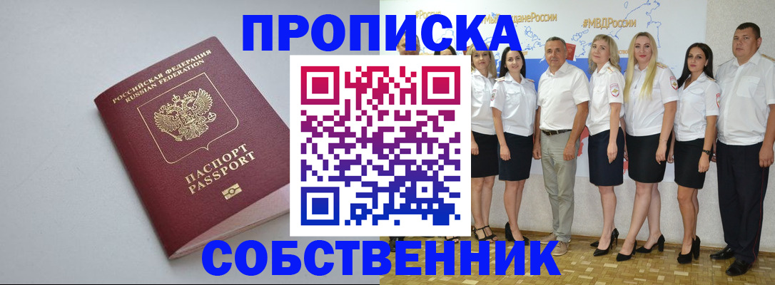 временная регистрация для школы в Могочи